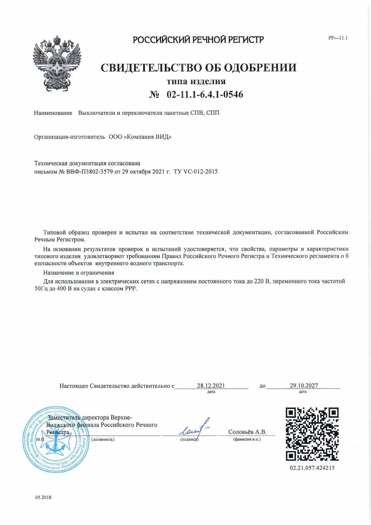 Сертификат — лист 1