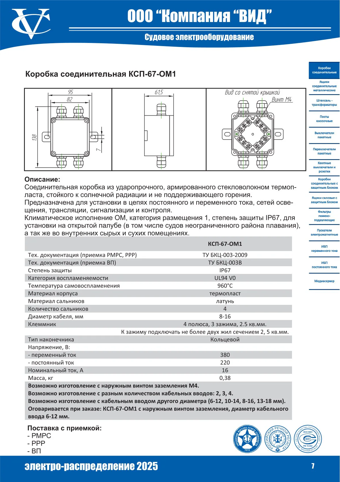 Коробка соединительная КСП-67-ОМ1