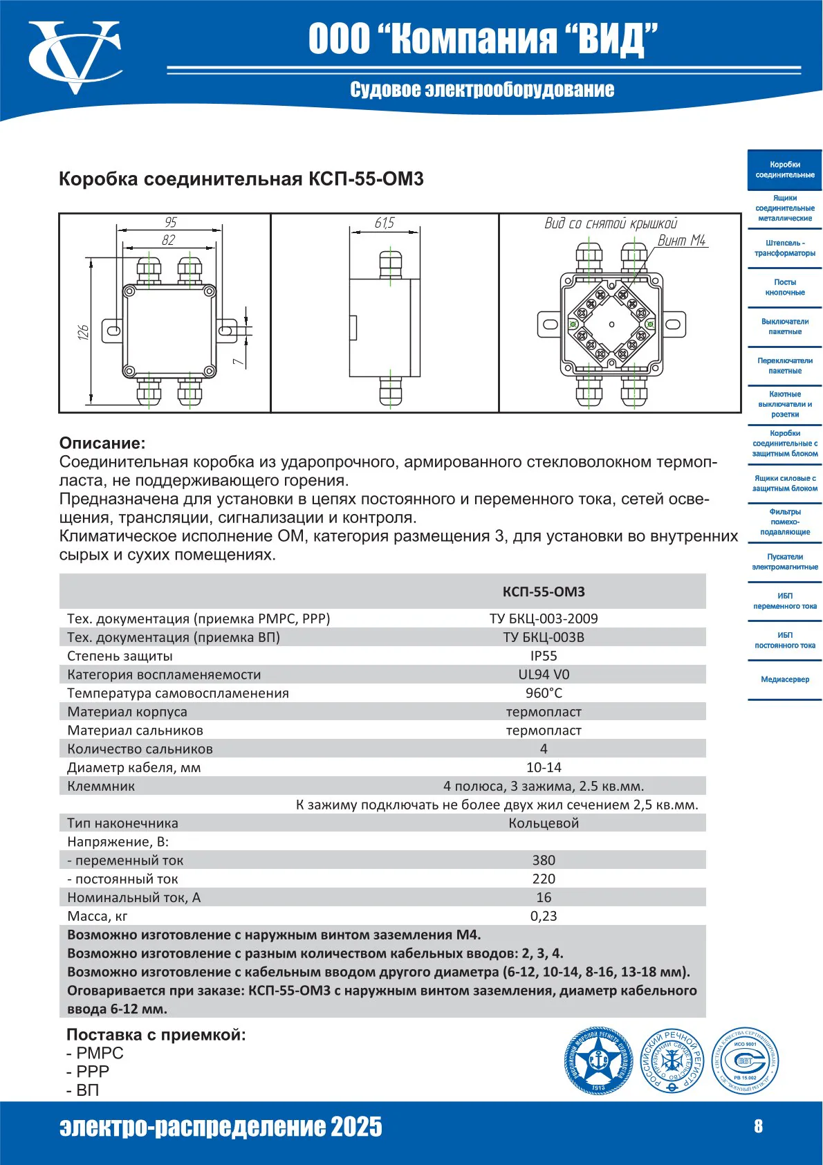 Коробка соединительная КСП-55-ОМ3