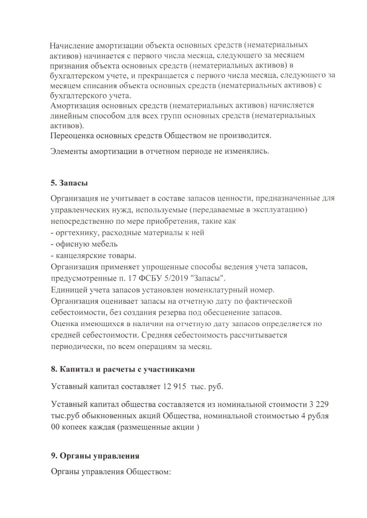 Пояснения к бухгалтерскому балансу и отчёту о финансовых результатах, страница 3