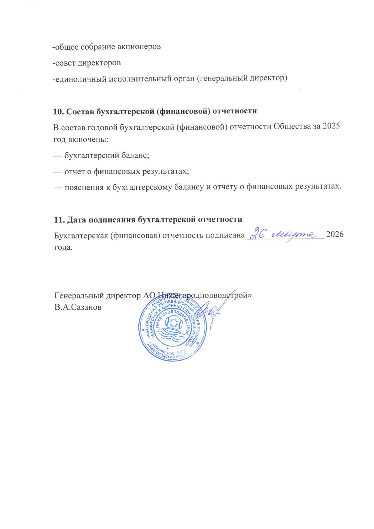 Пояснения к бухгалтерскому балансу и отчёту о финансовых результатах, страница 4