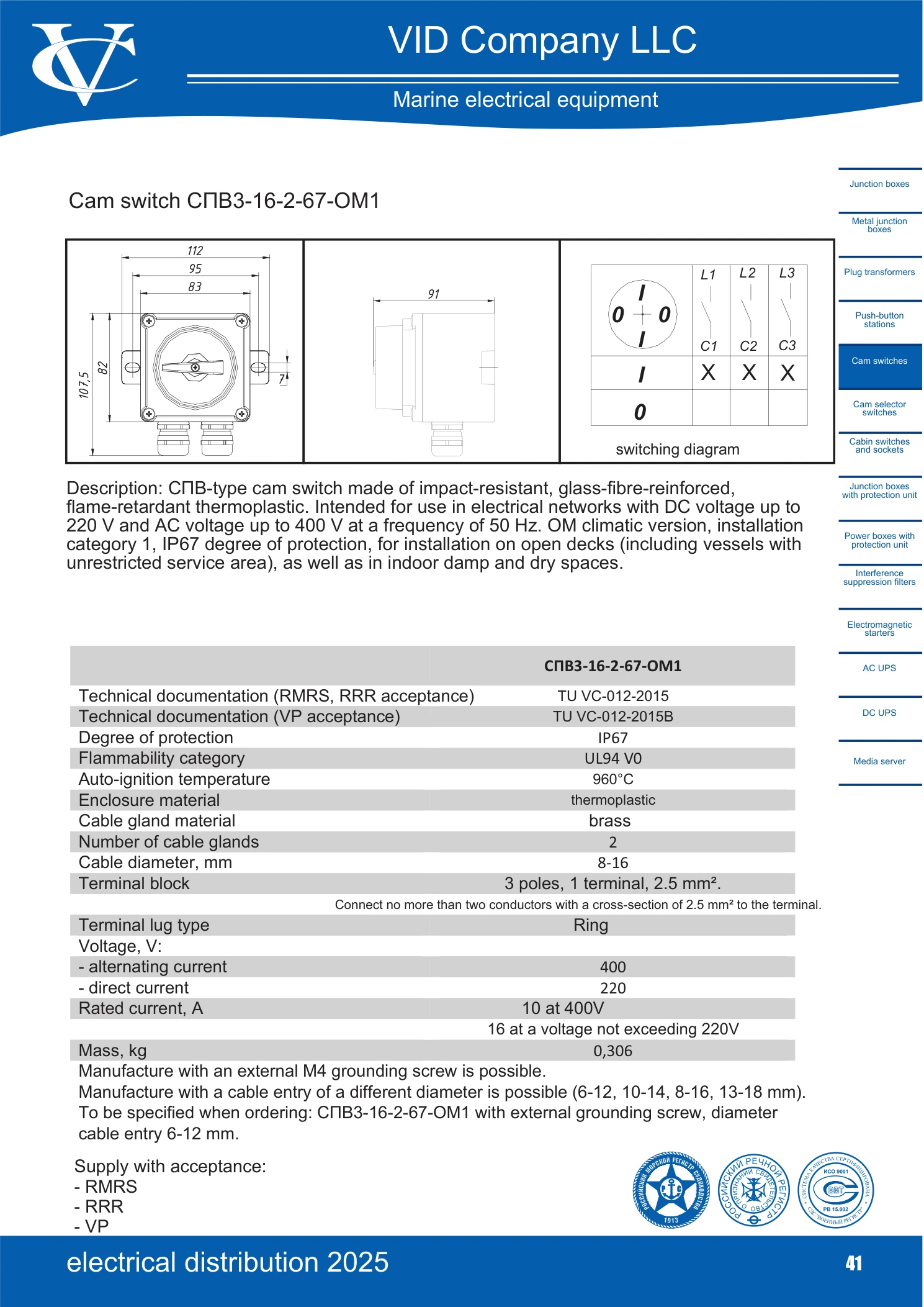 Cam switch СПВ3-16-2-67-ОМ1
