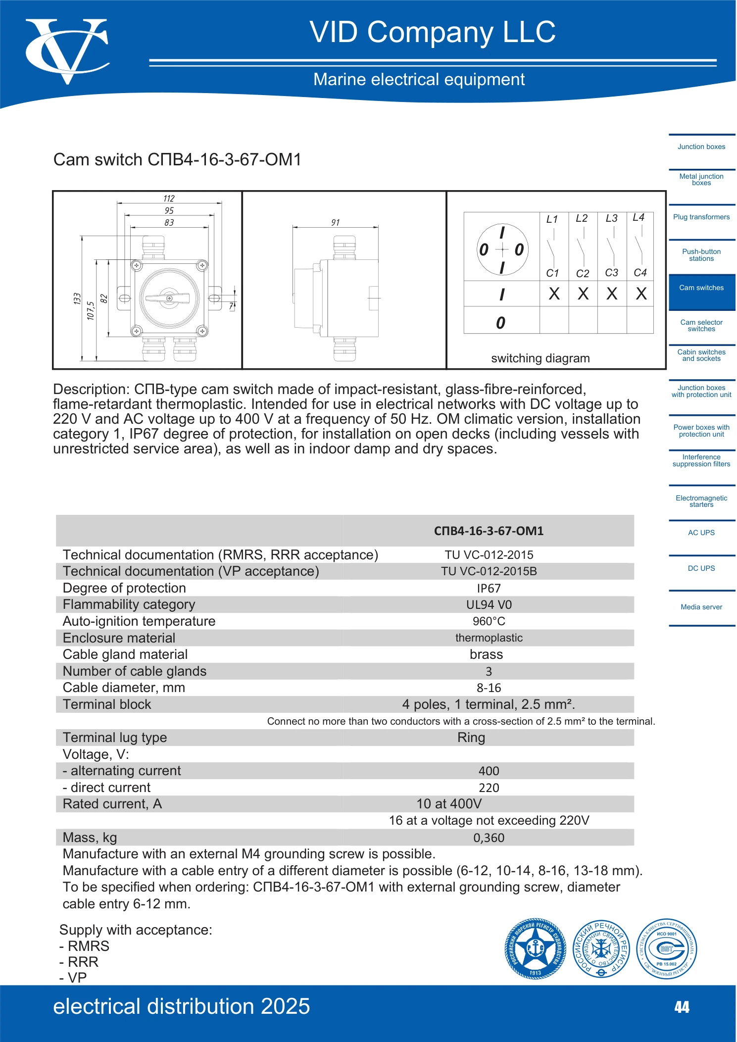 Cam switch СПВ4-16-3-67-ОМ1