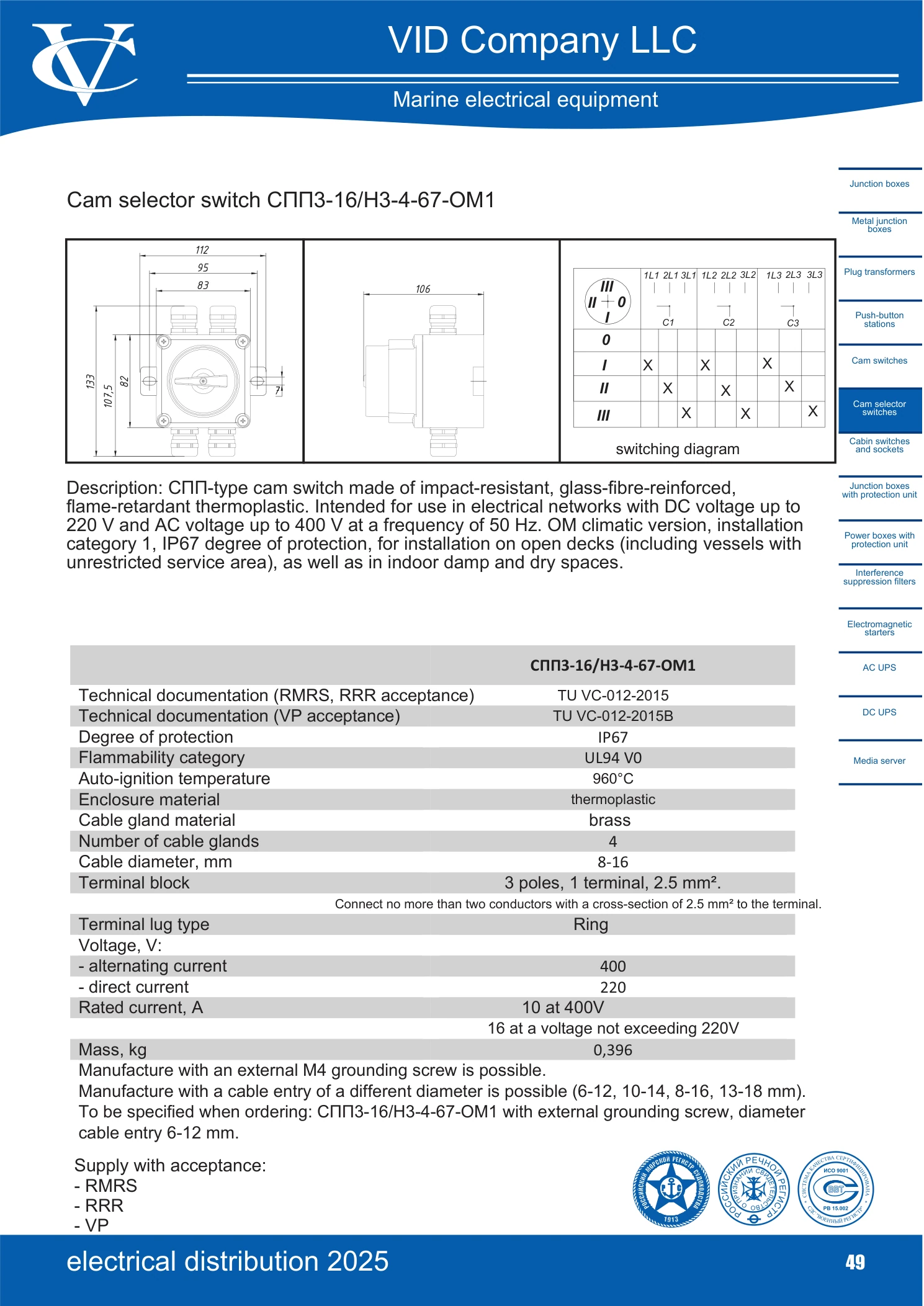 Cam switch СПП3-16/Н3-4-67-ОМ1