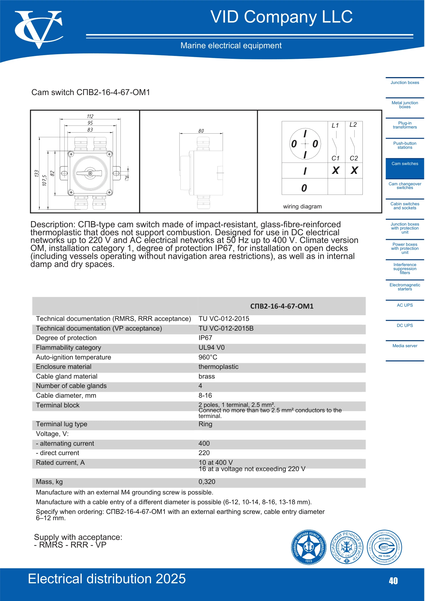 Cam switch СПВ2-16-4-67-ОМ1