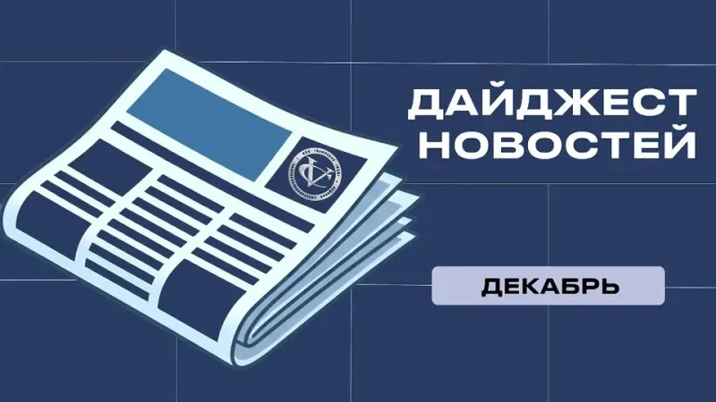 Видео Дайджест новостей компании "Вид" длительностью 22 секунды