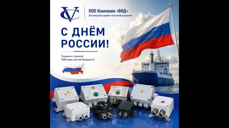 Видео С Днем России! длительностью 15 секунд