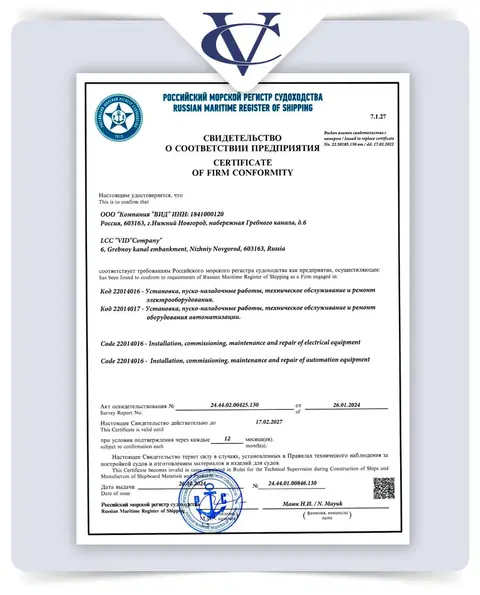Свидетельство о соответствии предприятия