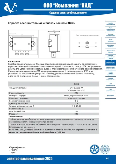 Коробки соединительные с защитным блоком КСЗБ